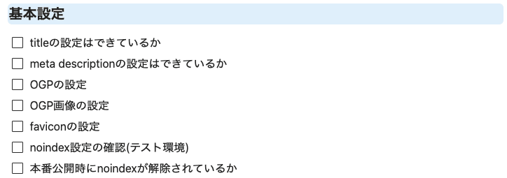 品質管理チェックリスト