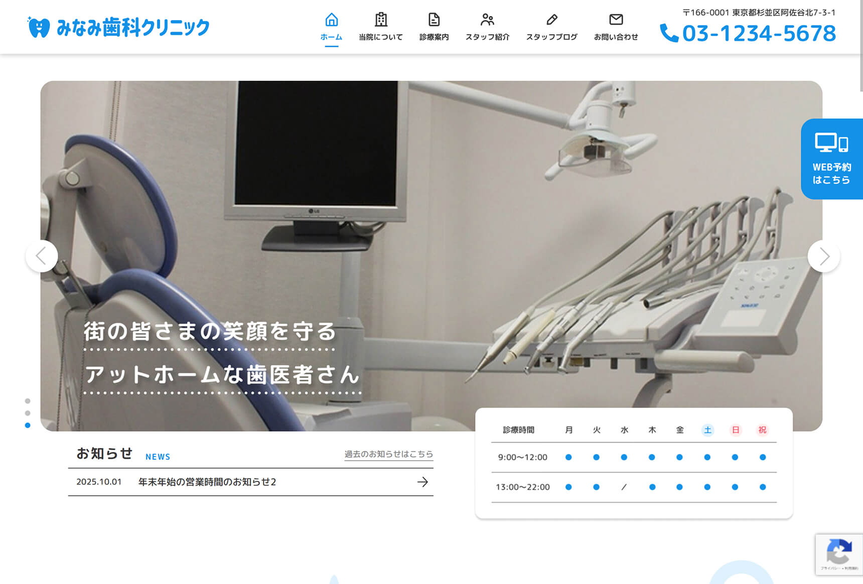 みなみ歯科クリニックのHPの画像