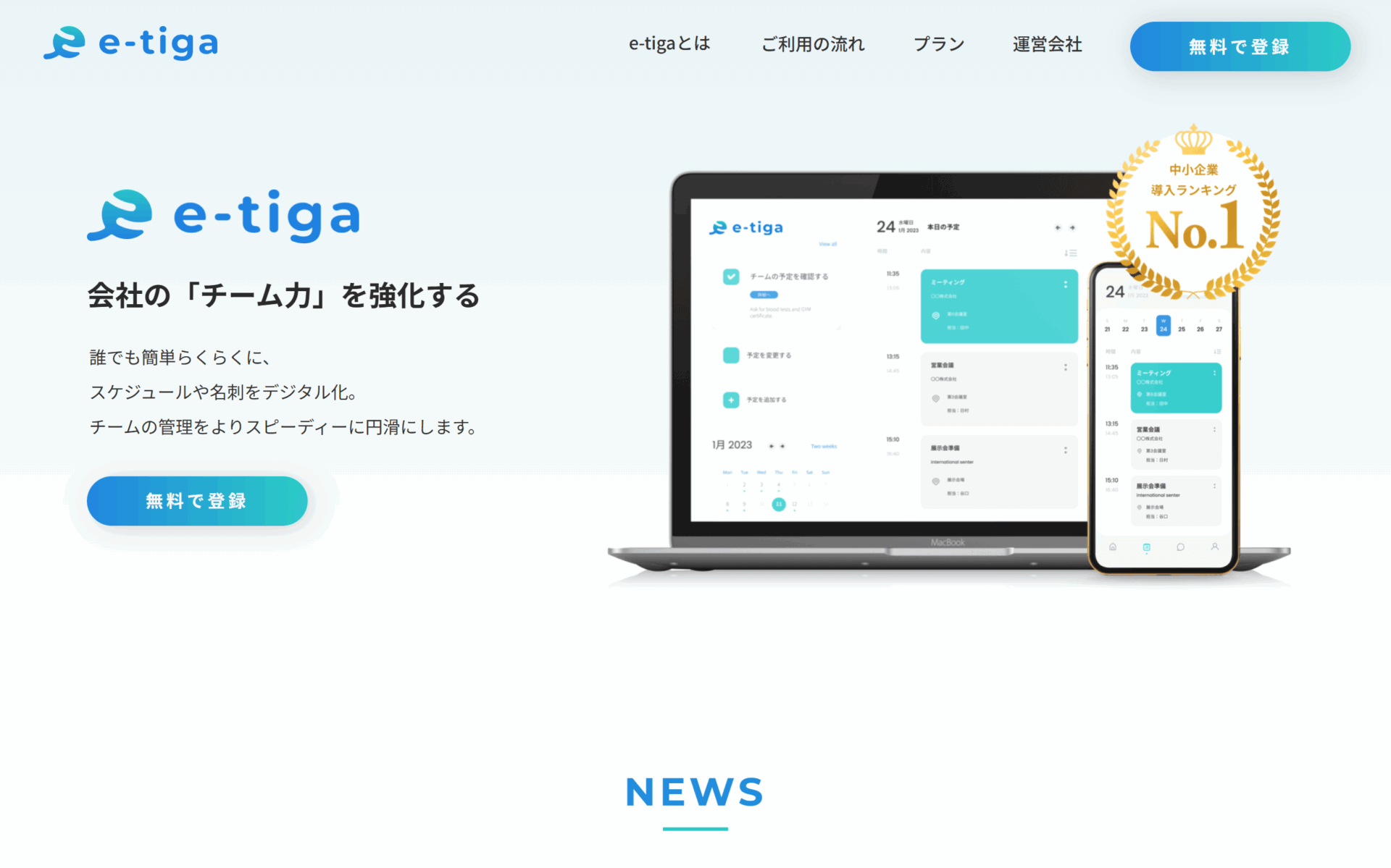 デジタル業務管理サービス「e-tiga」のLPの画像