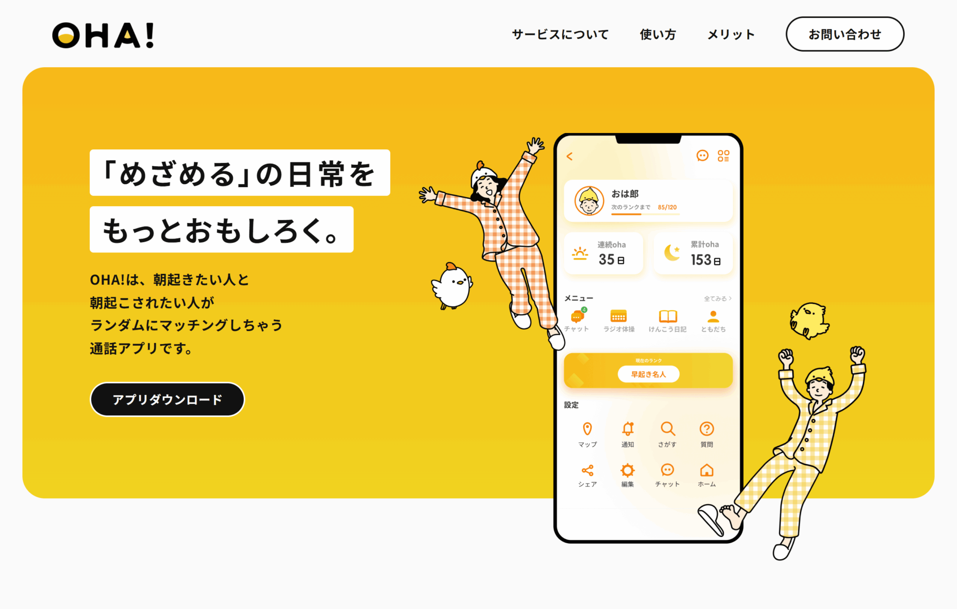 アプリ「OHA!」のLPサイトの画像