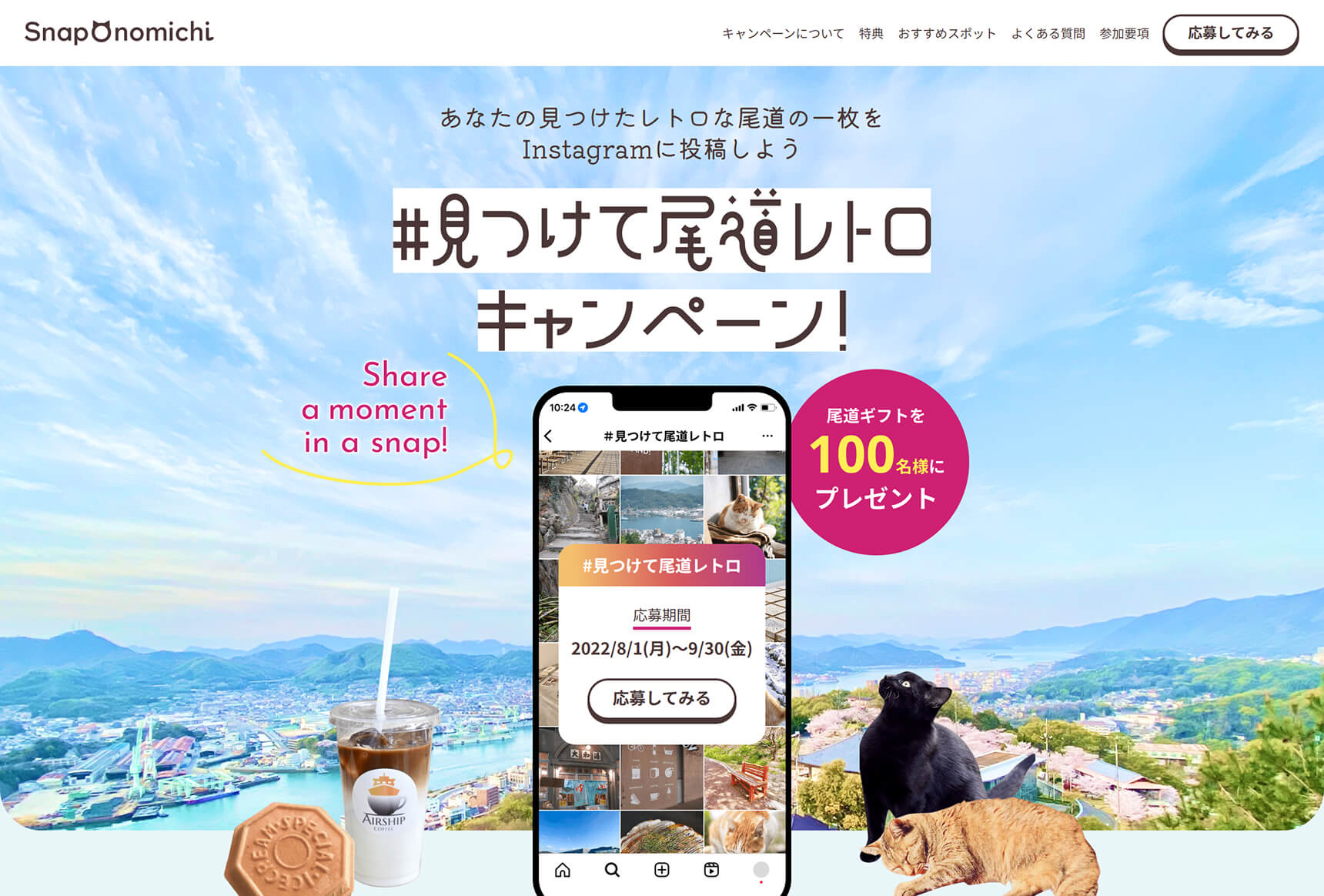 見つけて尾道レトロキャンペーン!のLPの画像