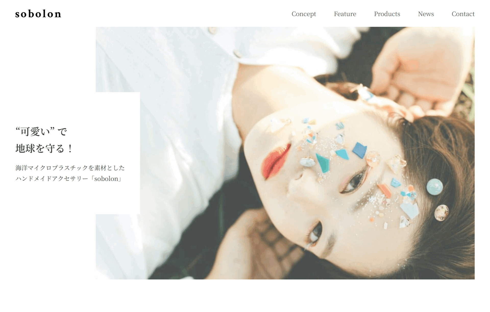 ハンドメイドアクセサリー「sobolon」のLPの画像